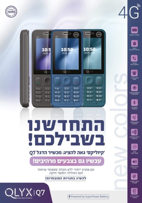 ⁦פלאפון כשר Q7 דור 4 מבית QLYX-⁩ – תמונה ⁦2⁩