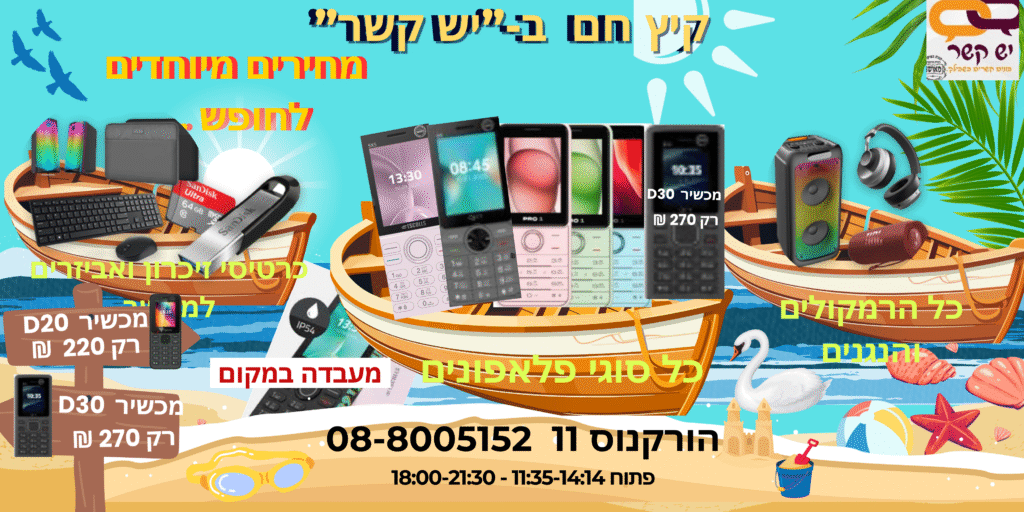 טלפונים ופלאפונים (1)